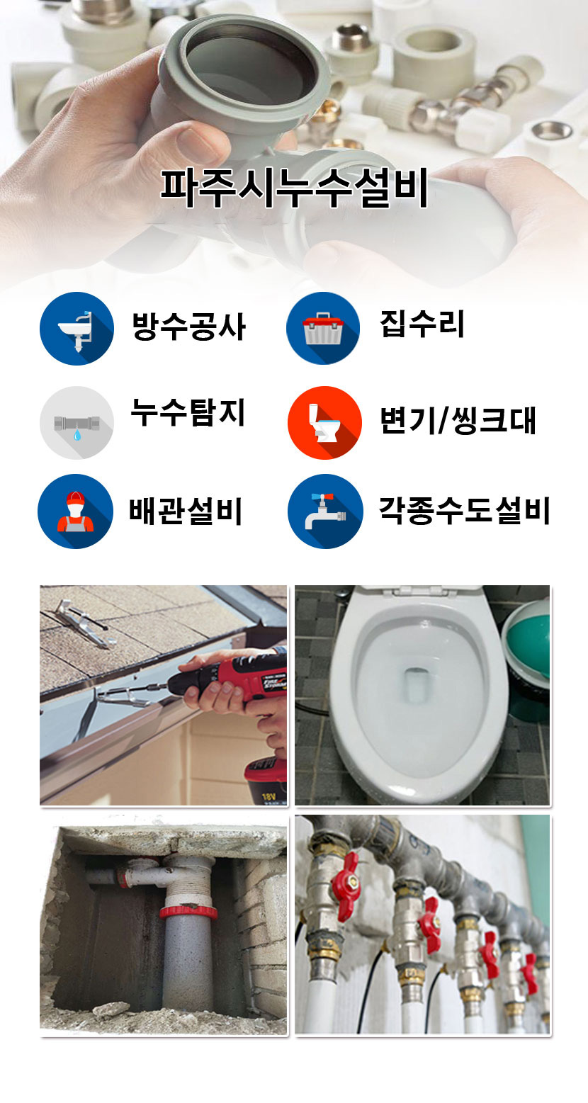 파주시누수설비