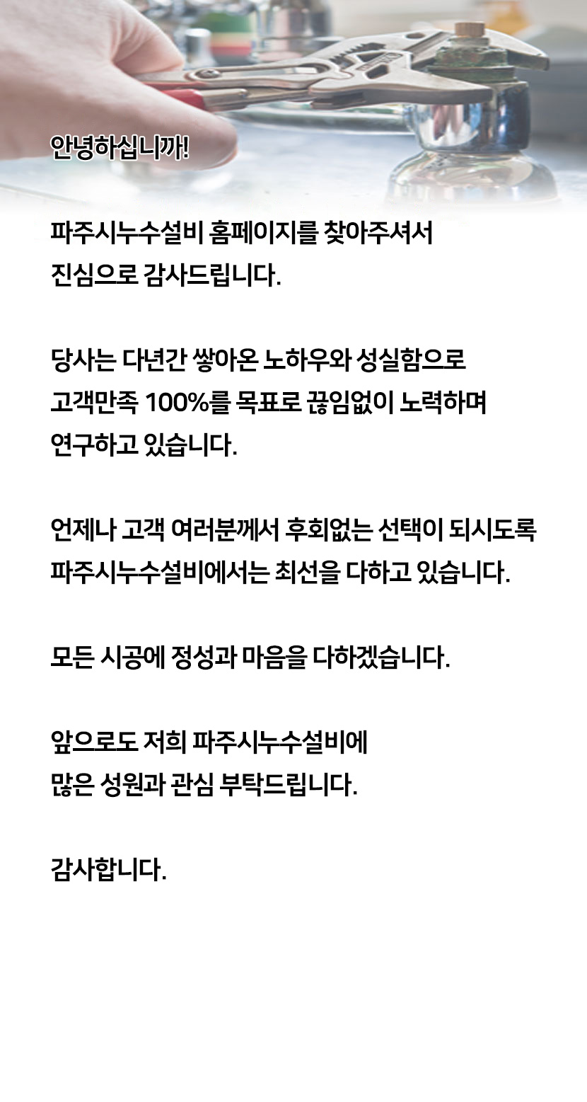 파주시누수설비